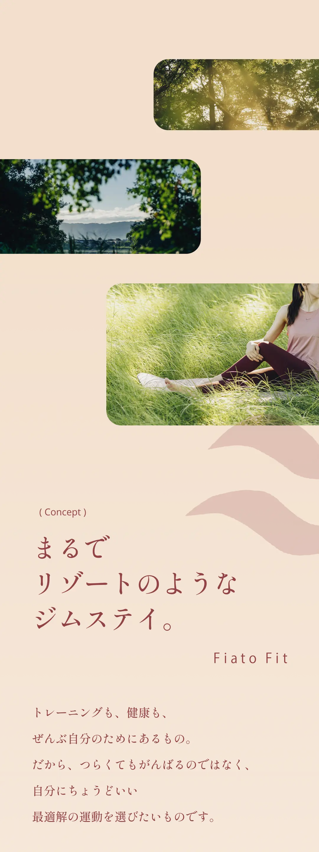 まるでリゾートのようなジムステイ。トレーニングも、健康も、ぜんぶ自分のためにあるもの。だから、つらくてもがんばるのではなく、自分にちょうどいい最適解の運動を選びたいものです。