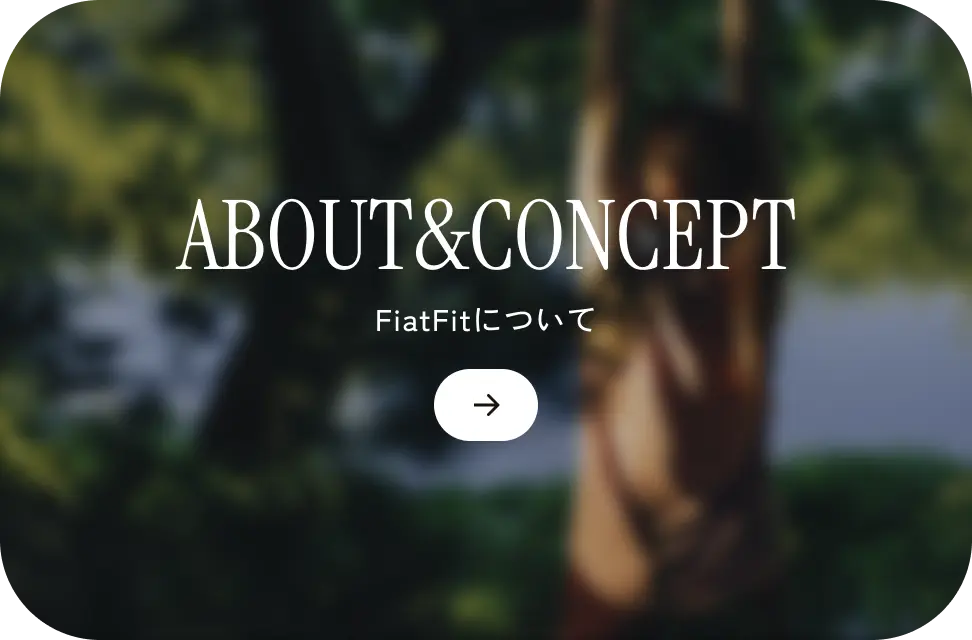 ABOUT&CONCEPT FiatFitについて