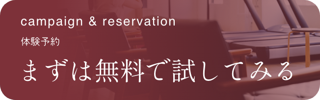 グランドオープンスペシャルオファー 特典01:6ヶ月通い放題 月額13,000 ▶︎ 5,500 特典02:3ヶ月間パーソナル無料チケットプレゼント！
