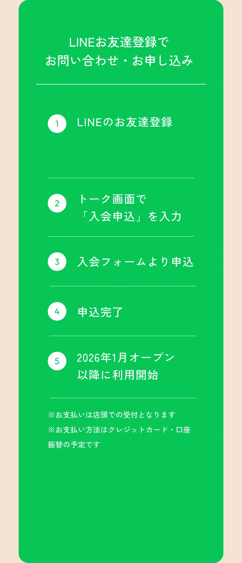 LINEお友達登録でお問い合わせ・お申し込み
