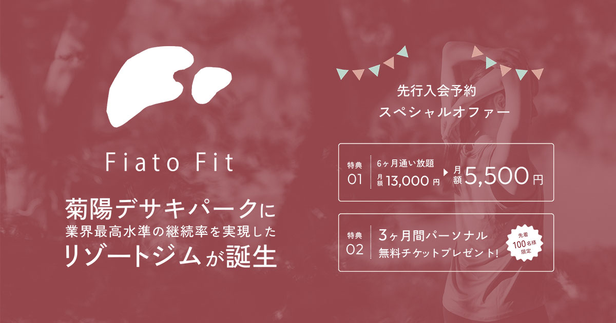 Fiato Fit 菊陽デサキパーク店の公式掲載画像