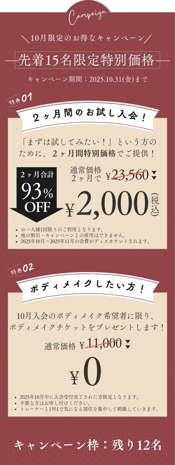 キャンペーン