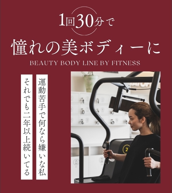美ボディ