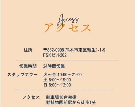 アクセス